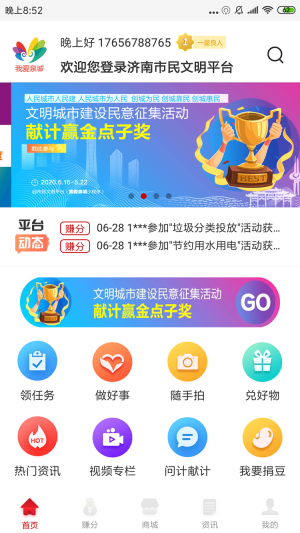 我爱泉城图1