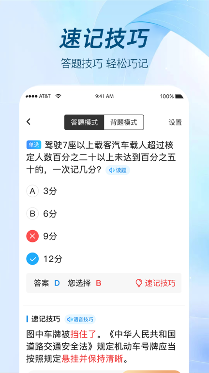 极速考驾照-学车就是这么简单图2