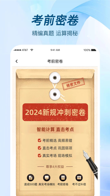 极速考驾照-学车就是这么简单图4