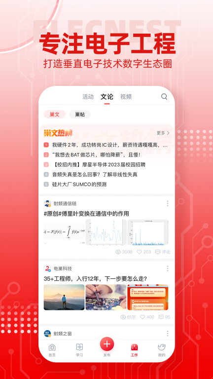 电巢图4