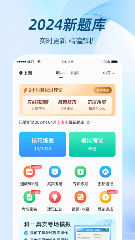 极速考驾照-学车就是这么简单图1