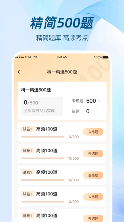 极速考驾照-学车就是这么简单图3