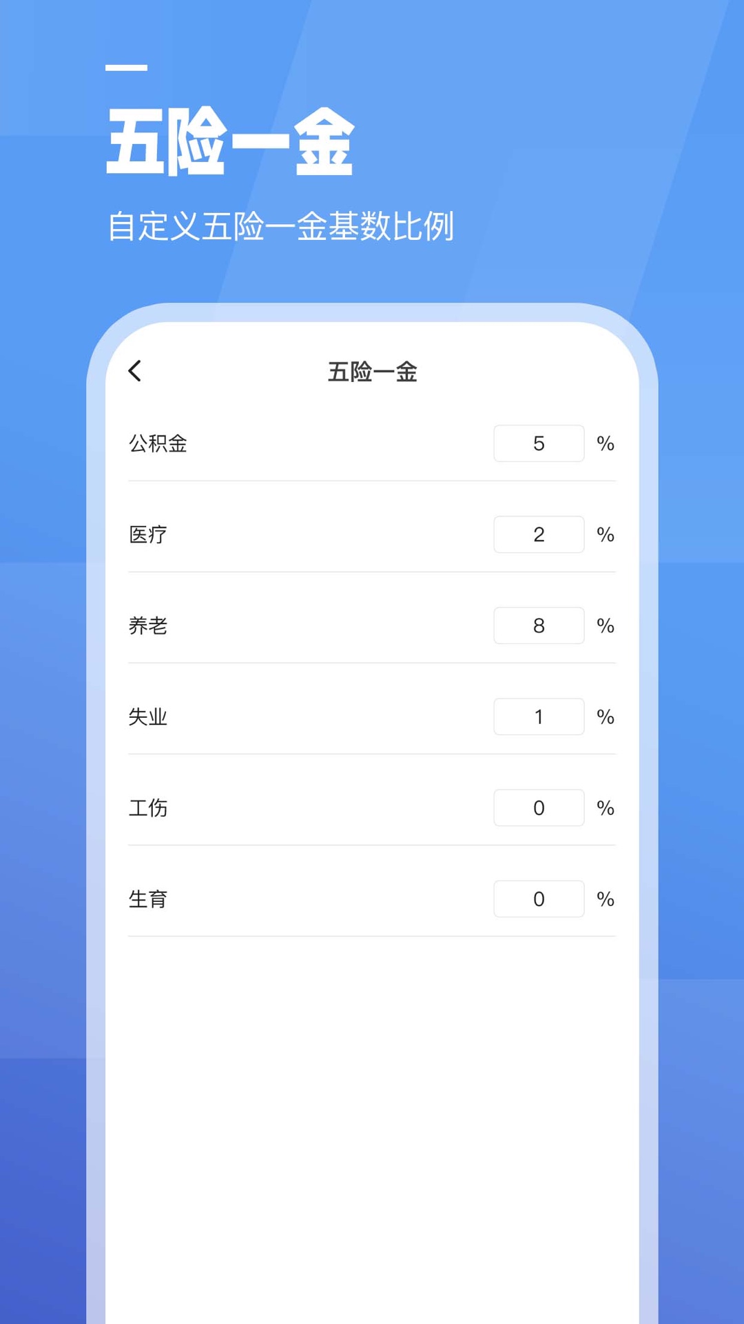 工资计算器-计算小能手图4
