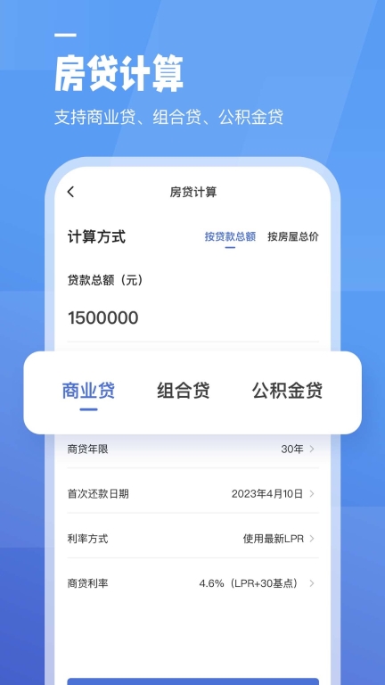 工资计算器-计算小能手图3