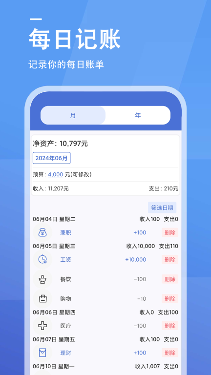工资计算器-计算小能手图5
