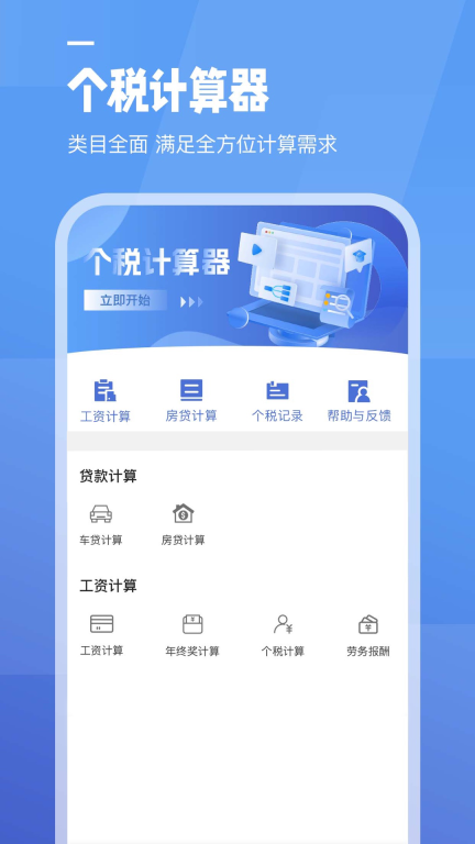 工资计算器-计算小能手图1
