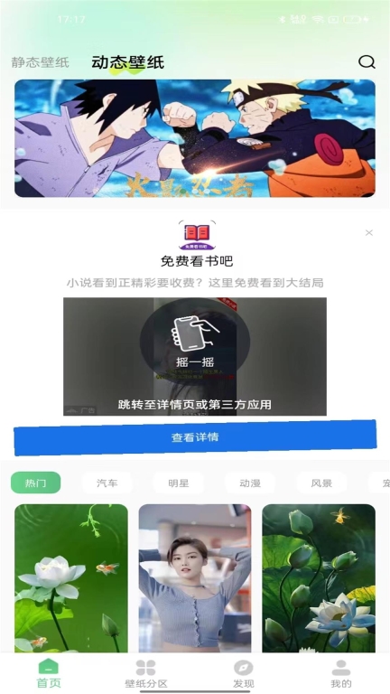 百变壁纸秀-主题桌面壁纸图2