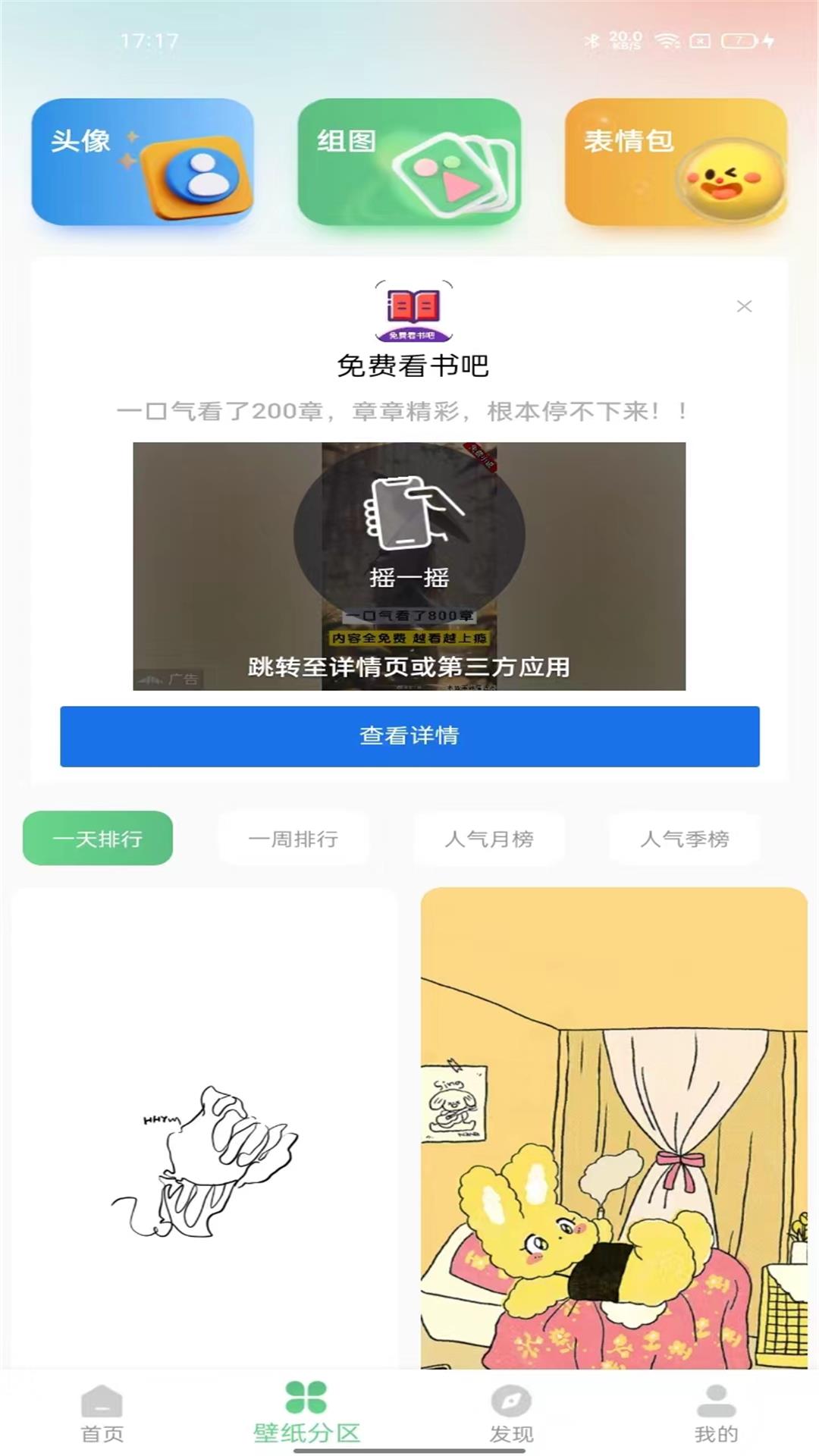 百变壁纸秀-主题桌面壁纸图3