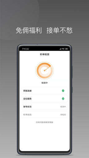 巡享出行司机端图1