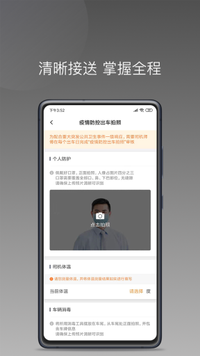 巡享出行司机端图2