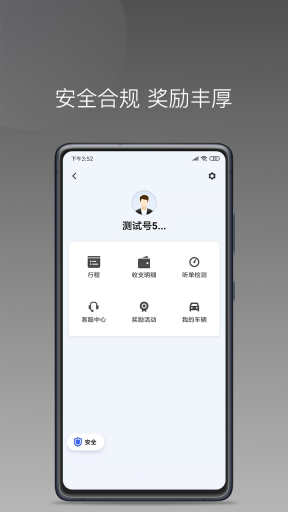 巡享出行司机端图3