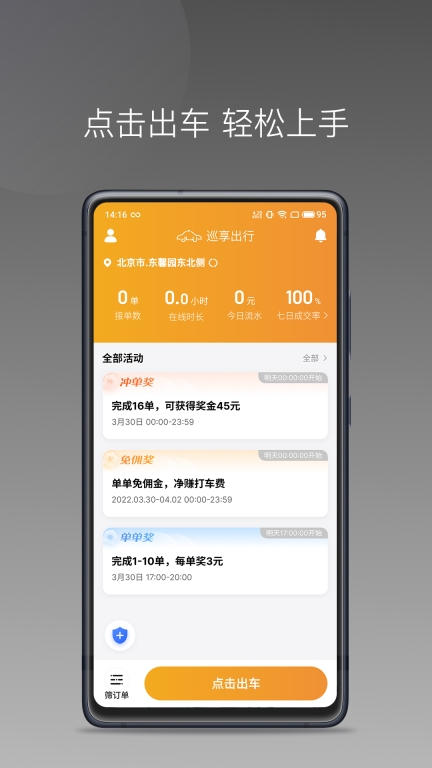 巡享出行司机端图4
