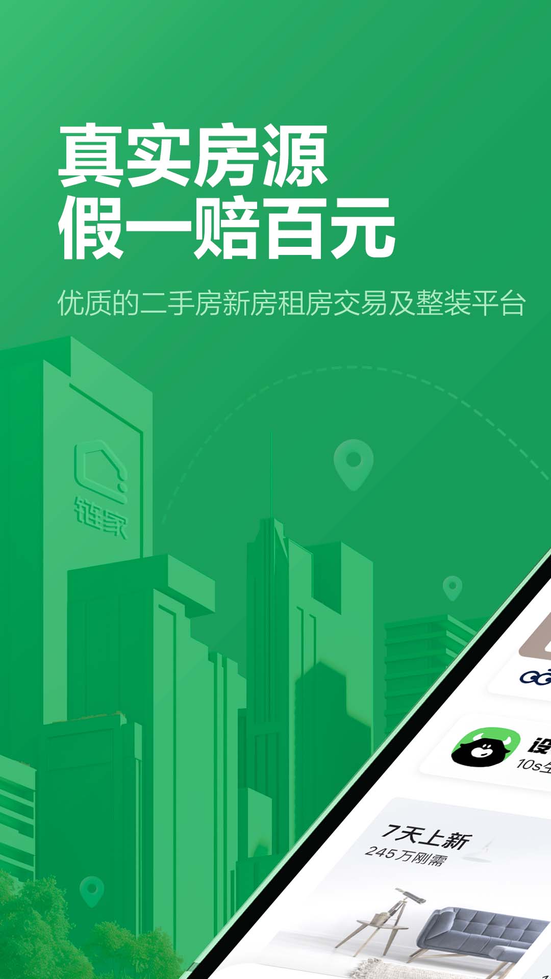 链家-专业房产买卖租赁装修平台图1