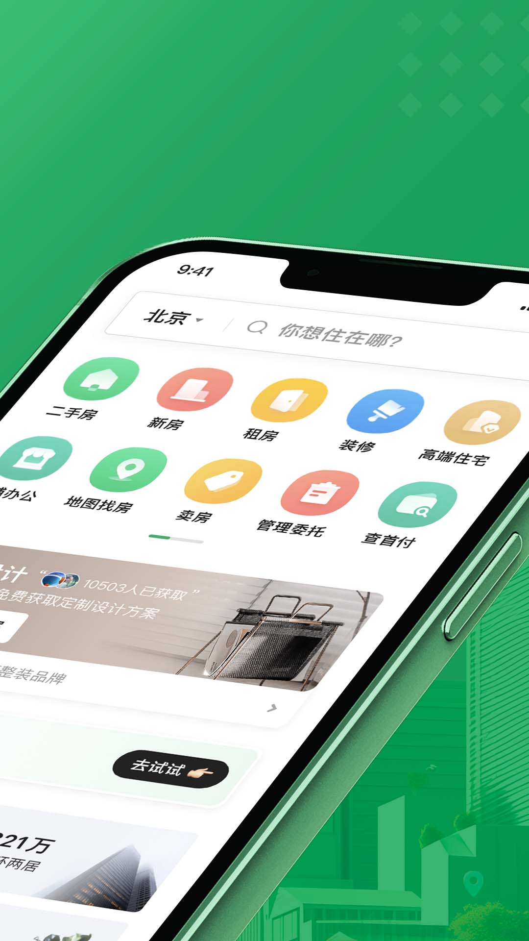 链家-专业房产买卖租赁装修平台图2