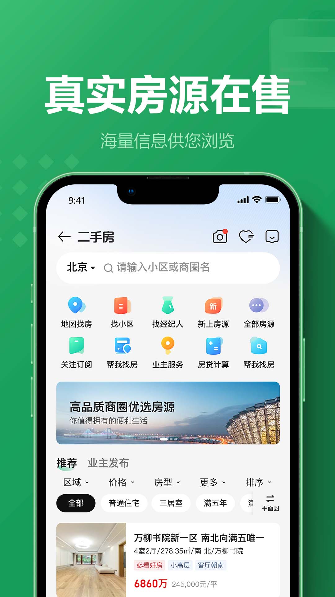链家-专业房产买卖租赁装修平台图3