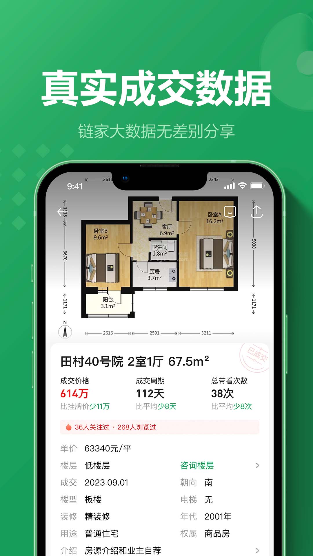 链家-专业房产买卖租赁装修平台图4