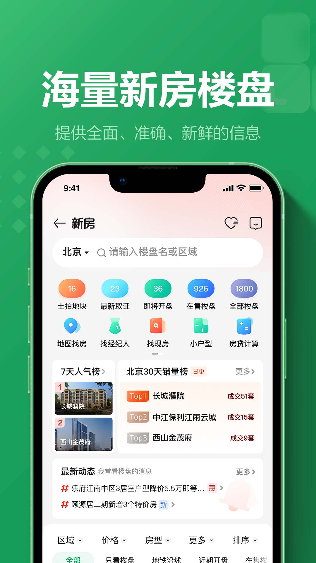 链家-专业房产买卖租赁装修平台图5