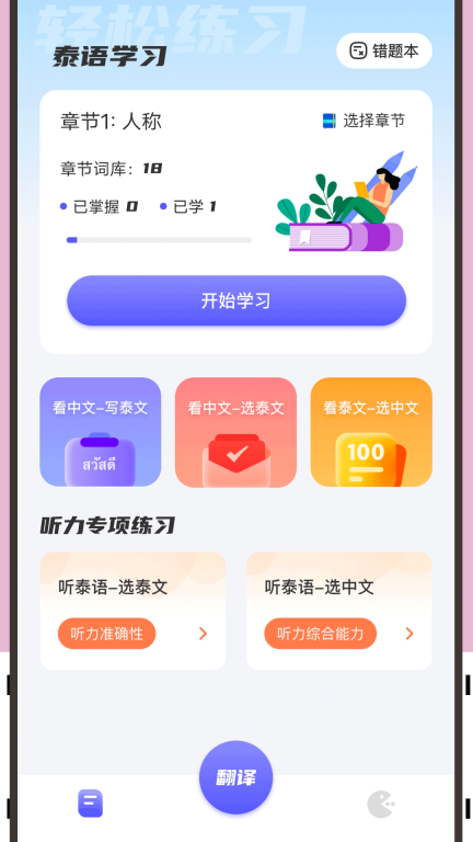邻国泰语图1