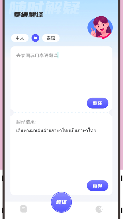 邻国泰语图3
