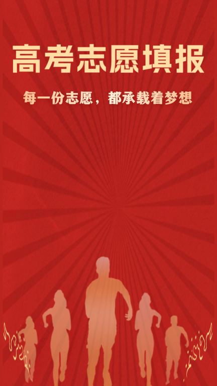 CHAT高考-高考志愿填报助手图1