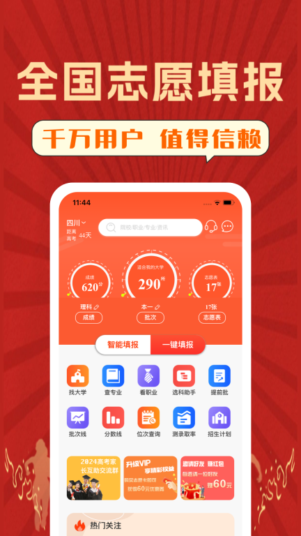 CHAT高考-高考志愿填报助手图2