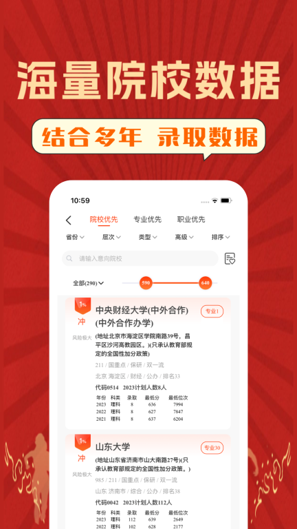 CHAT高考-高考志愿填报助手图3