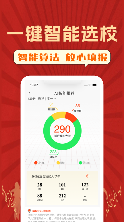 CHAT高考-高考志愿填报助手图4