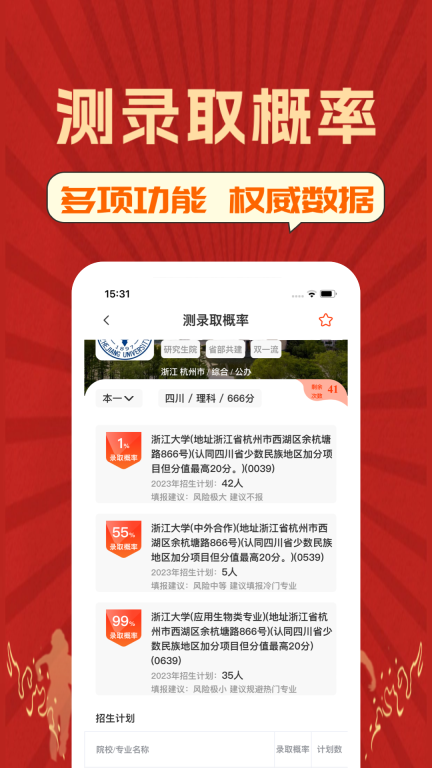 CHAT高考-高考志愿填报助手图5