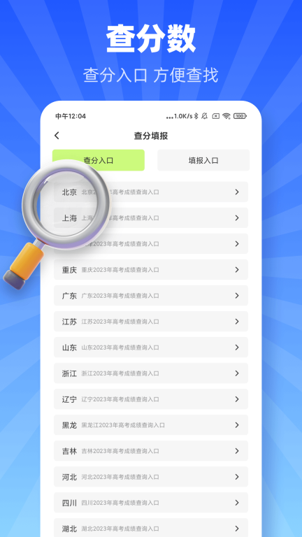 掌上高考志愿图3
