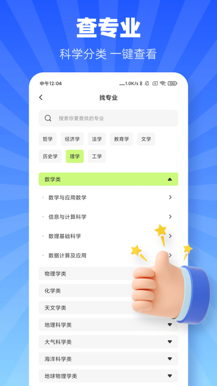掌上高考志愿图4