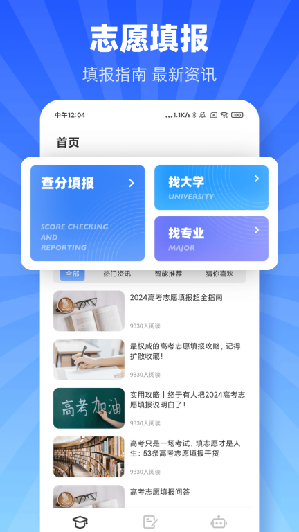 掌上高考志愿图1