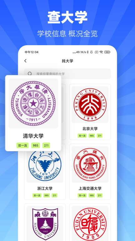 掌上高考志愿图2