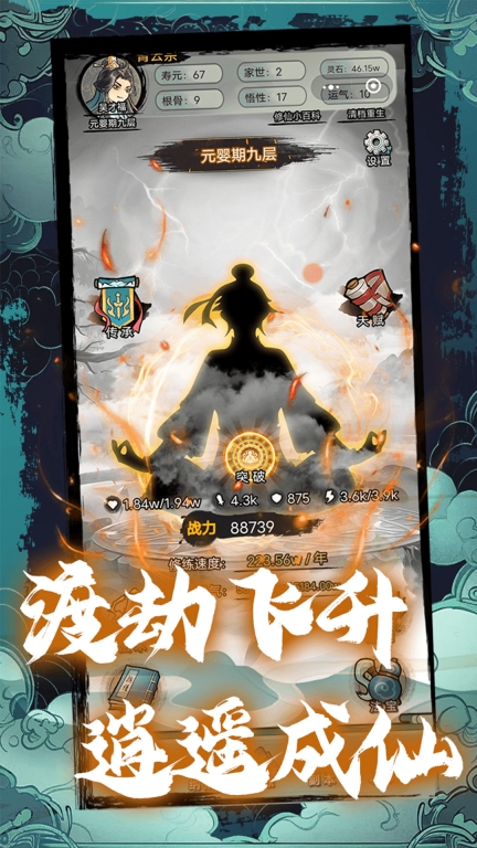 超普通修仙模拟器-随机轮回仙侠修仙图1