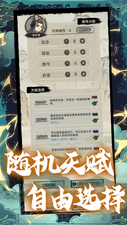 超普通修仙模拟器-随机轮回仙侠修仙图2