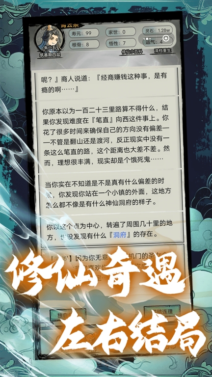 超普通修仙模拟器-随机轮回仙侠修仙图3