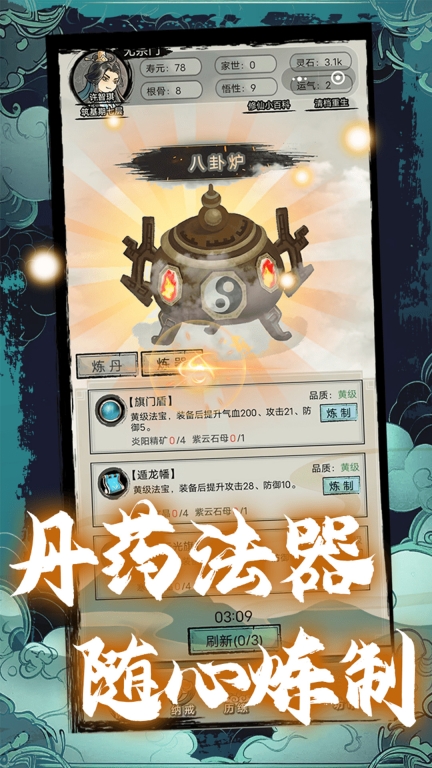 超普通修仙模拟器-随机轮回仙侠修仙图4