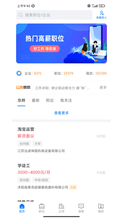 沭阳人才网图1