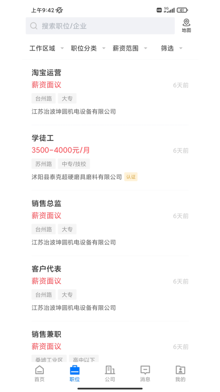 沭阳人才网图2