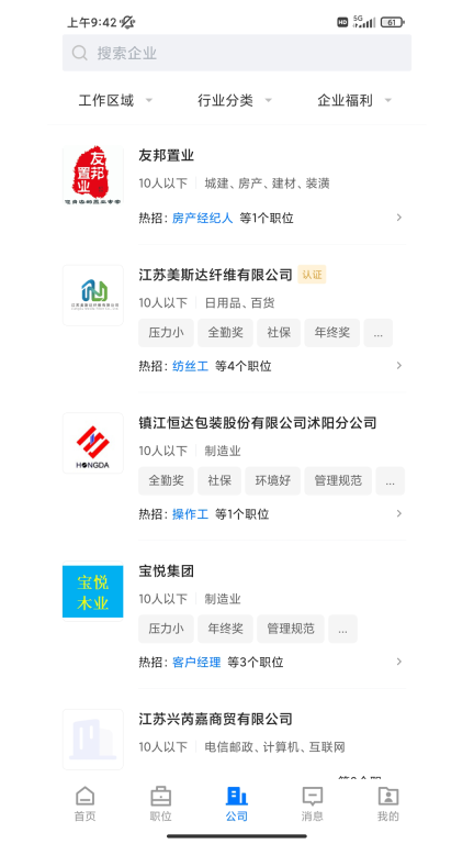 沭阳人才网图3