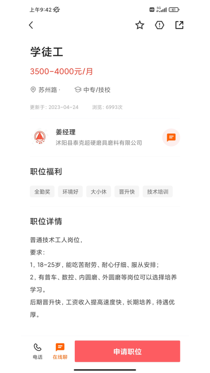 沭阳人才网图4