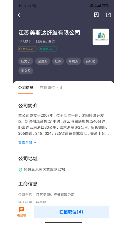 沭阳人才网图5