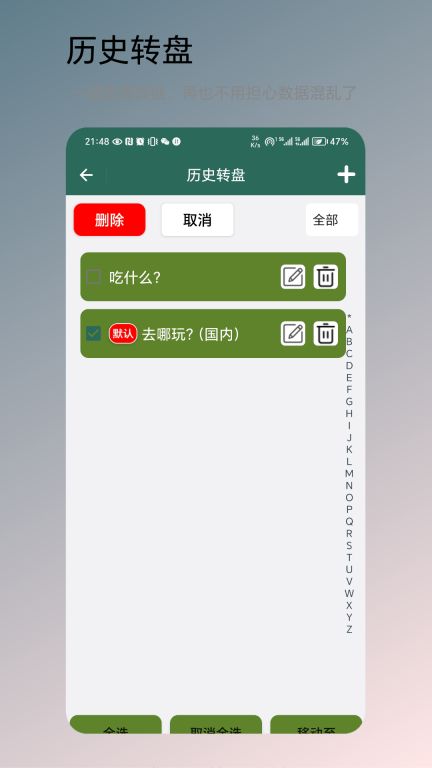 转盘决定图1