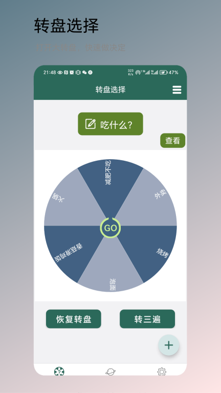 转盘决定图3