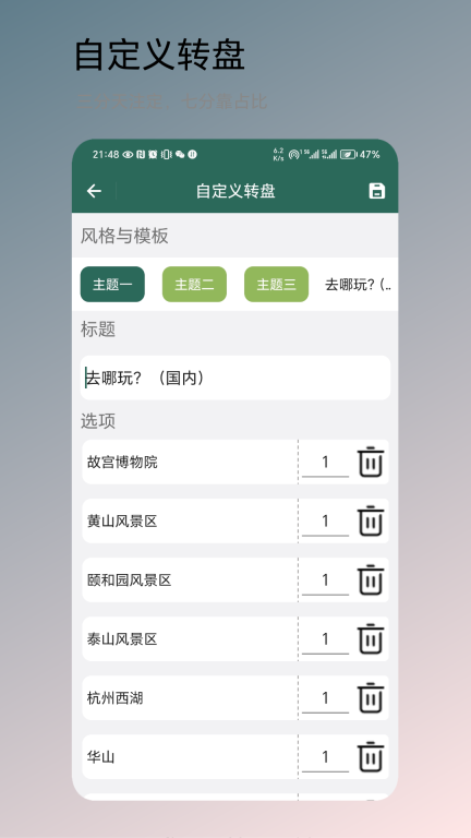 转盘决定图4
