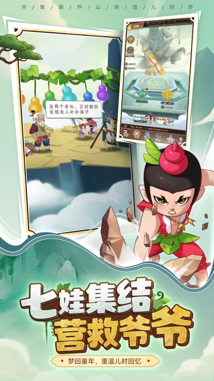 葫芦娃：奇遇之旅图2