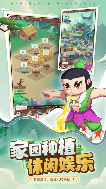 葫芦娃：奇遇之旅图5