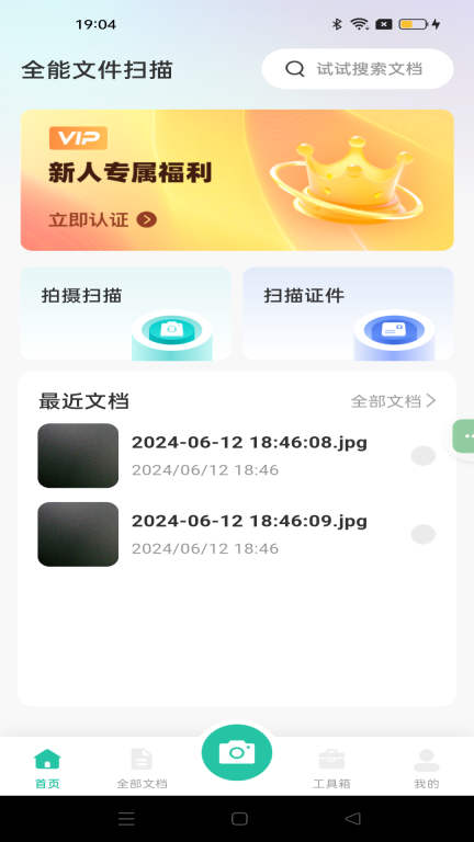 全能文件扫描-手机智能扫描图2