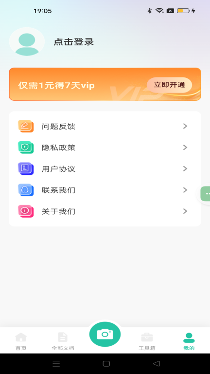 全能文件扫描-手机智能扫描图3