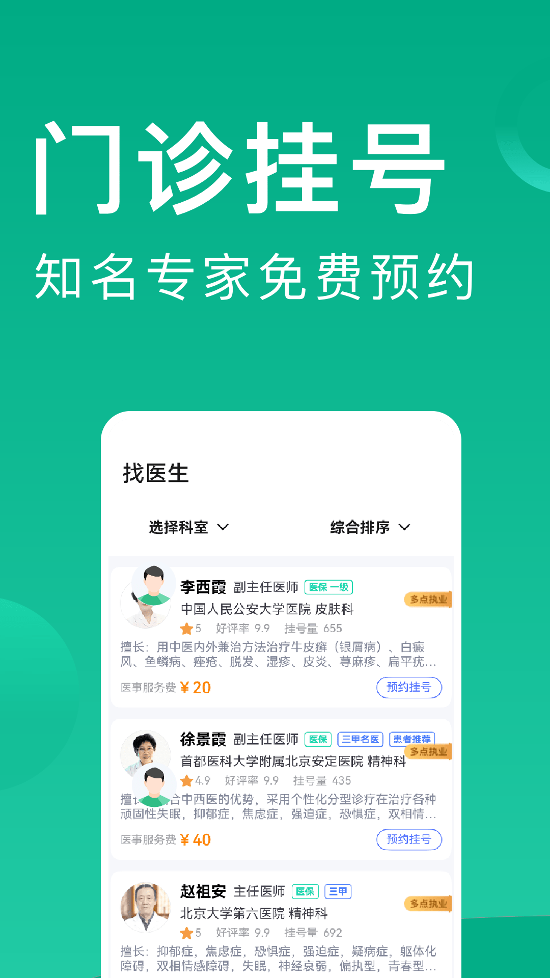 北京医院挂号-北京114挂号图3