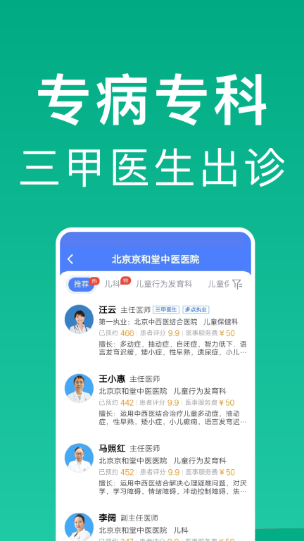 北京医院挂号-北京114挂号图4